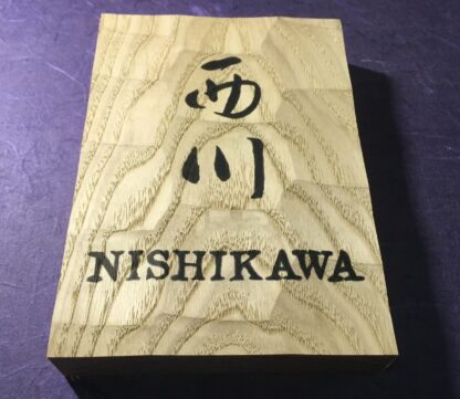 栗の木　はつり仕上げの表札　横12cm × 縦17cm (漢字2文字＋ローマ字タイプ） - 画像 (4)