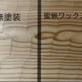 オプション・踏み台の蜜蝋ワックス塗り